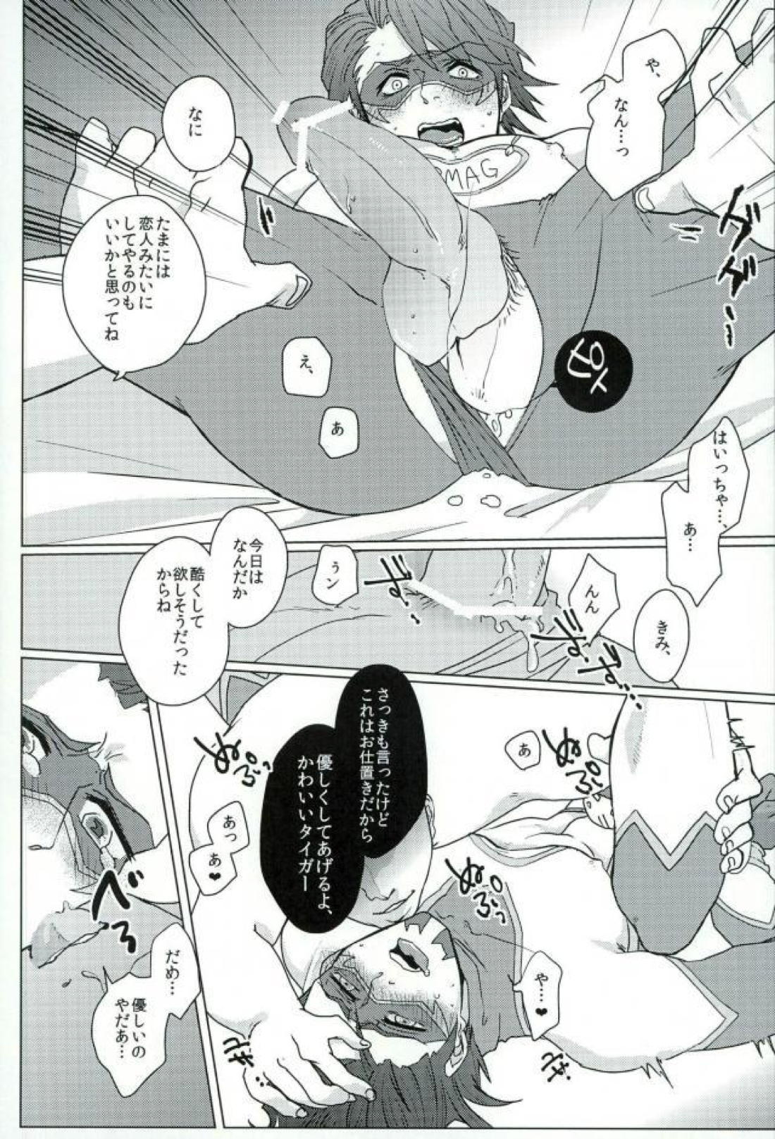 あなたのために【TIGER＆BUNNY/モブ虎】 page 12