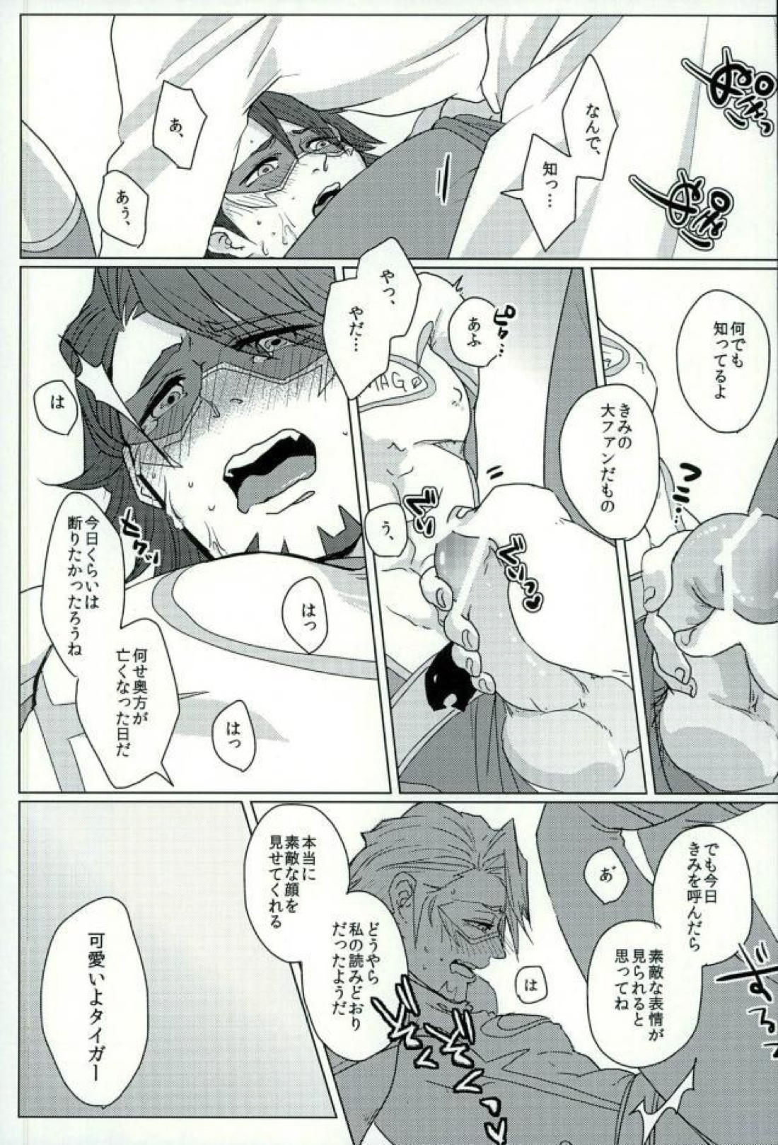 あなたのために【TIGER＆BUNNY/モブ虎】 page 14