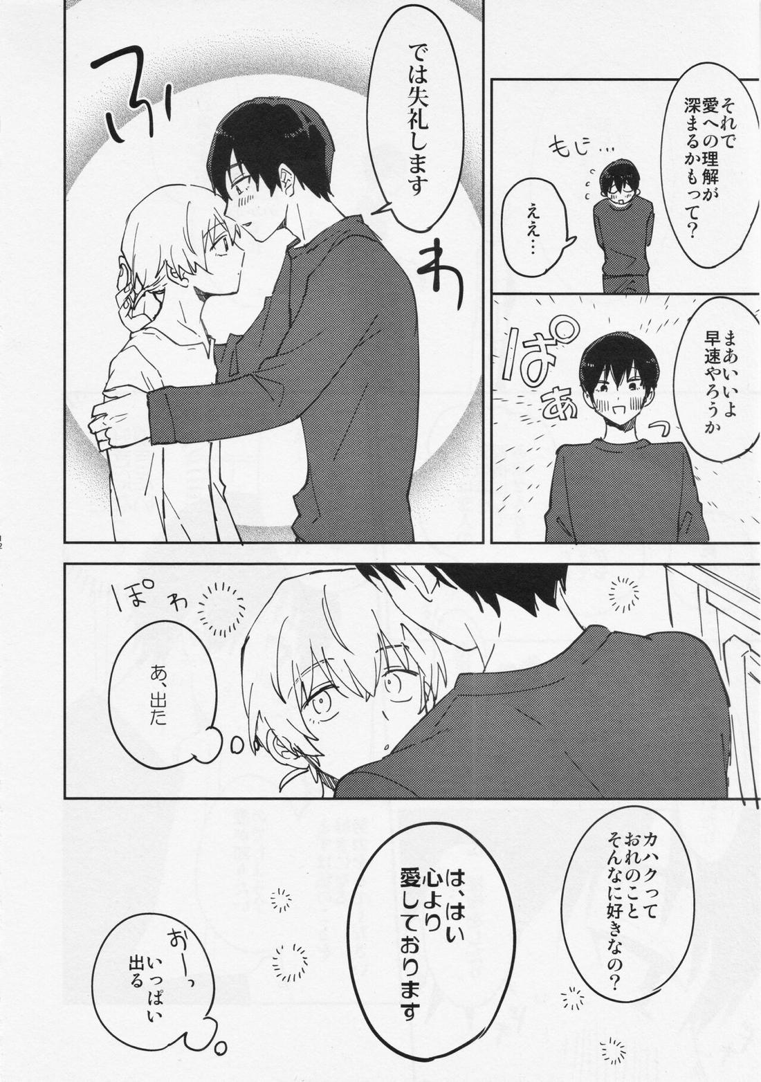 キスミーラブミー【不滅のあなたへ/カハフシ】 page 11