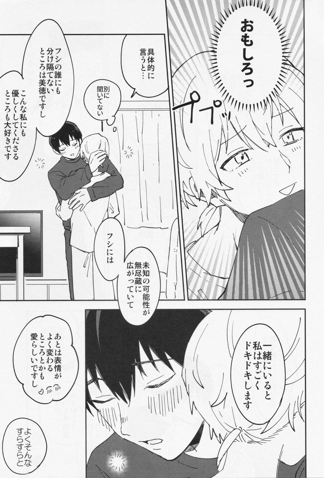 キスミーラブミー【不滅のあなたへ/カハフシ】 page 12