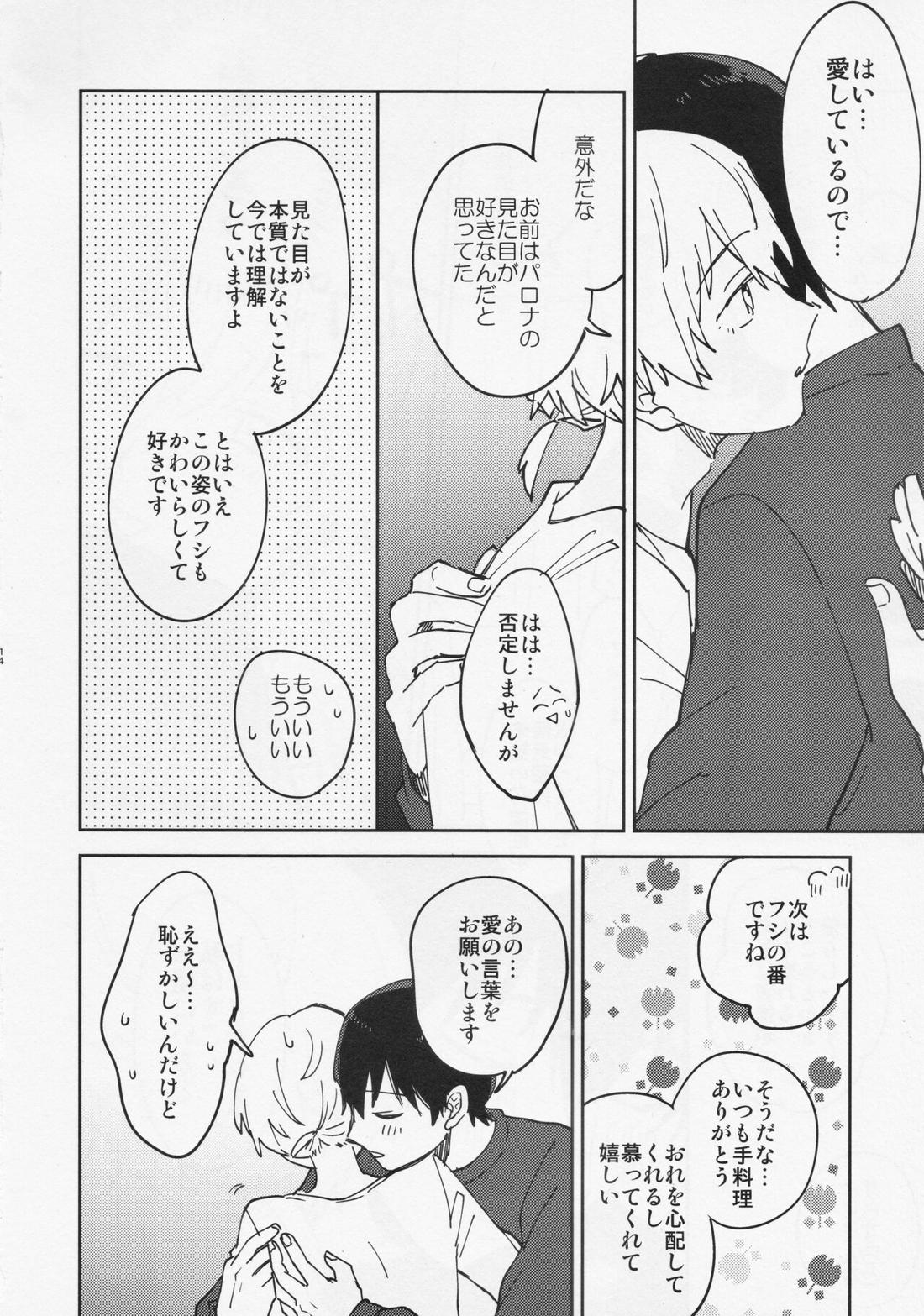 キスミーラブミー【不滅のあなたへ/カハフシ】 page 13