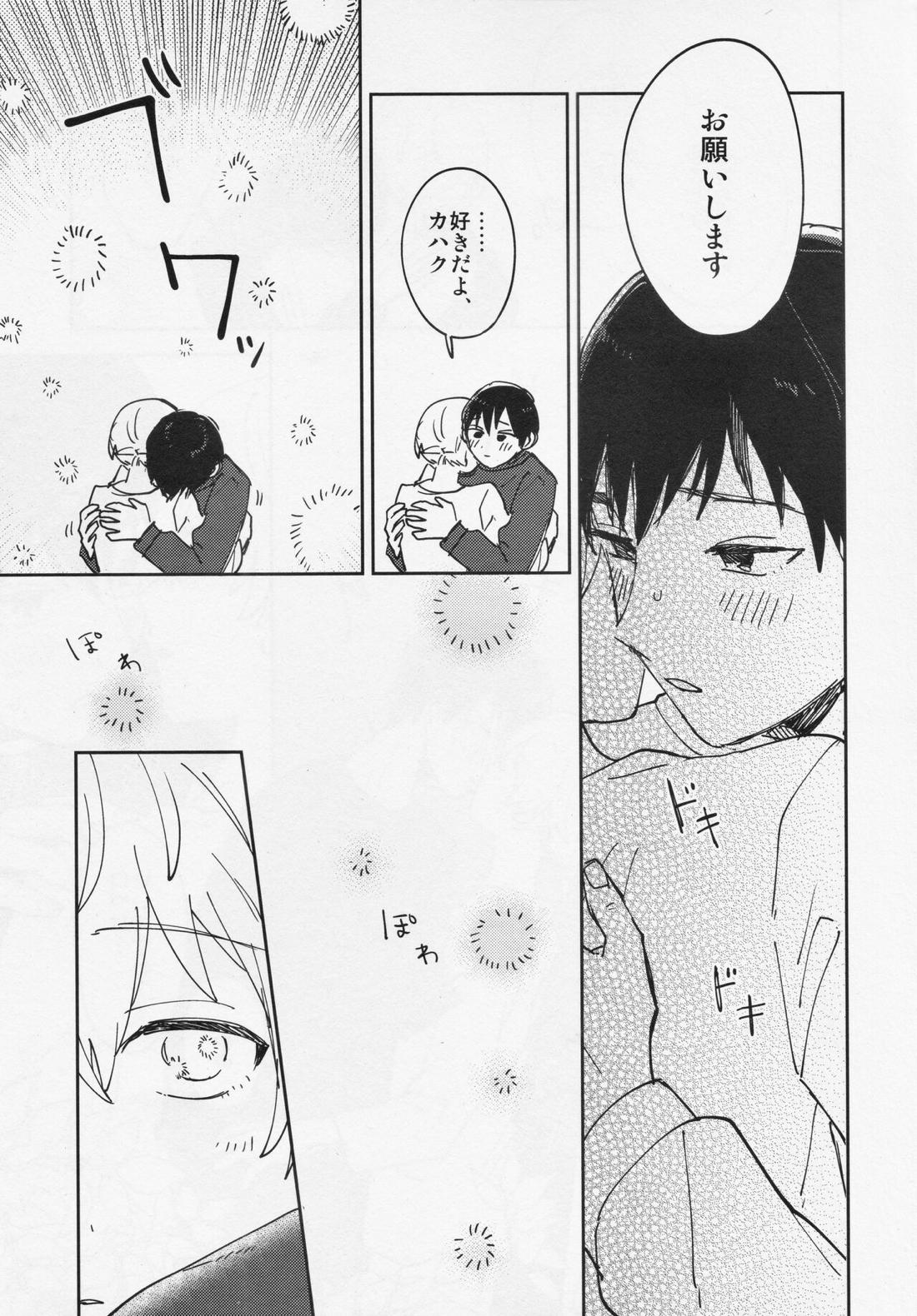 キスミーラブミー【不滅のあなたへ/カハフシ】 page 14