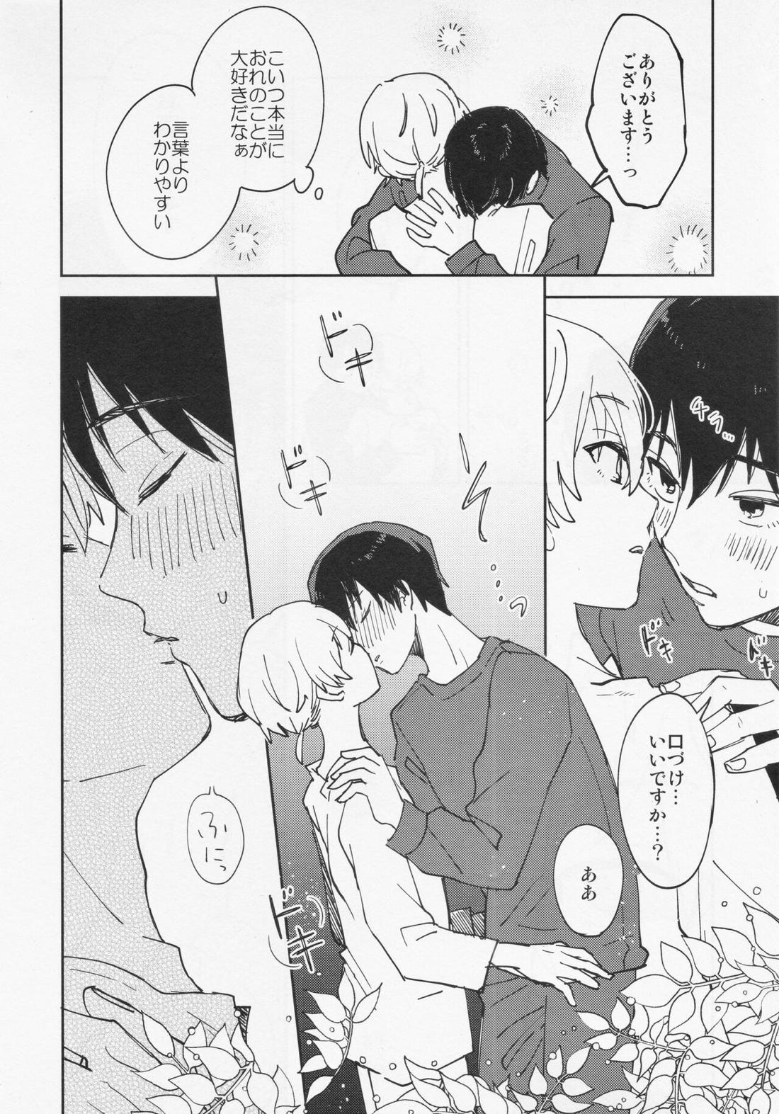 キスミーラブミー【不滅のあなたへ/カハフシ】 page 15