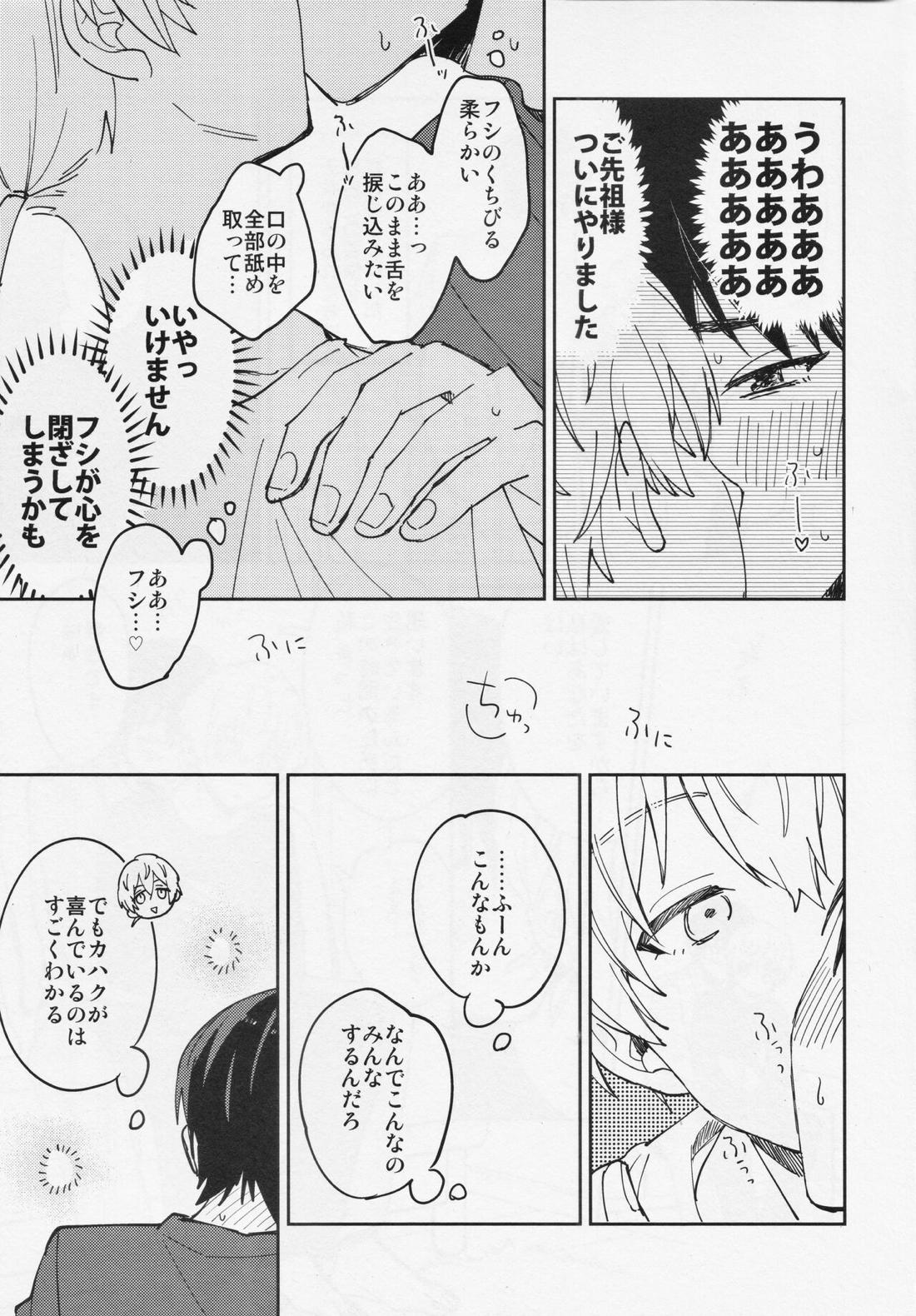 キスミーラブミー【不滅のあなたへ/カハフシ】 page 16