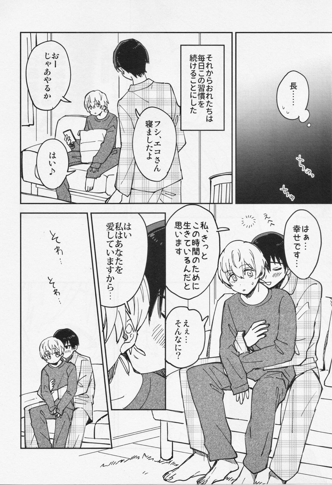 キスミーラブミー【不滅のあなたへ/カハフシ】 page 17