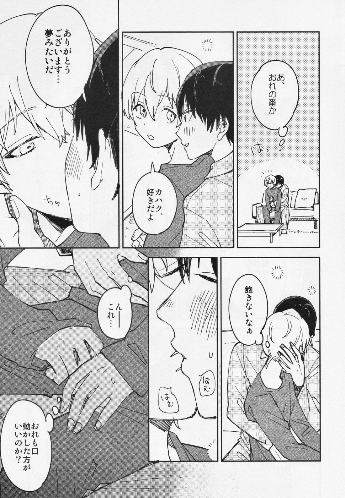 キスミーラブミー【不滅のあなたへ/カハフシ】 page 18