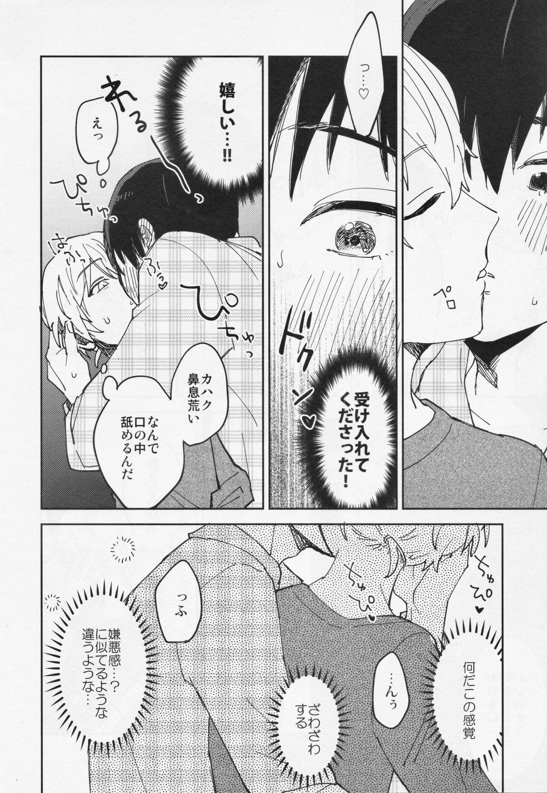 キスミーラブミー【不滅のあなたへ/カハフシ】 page 19