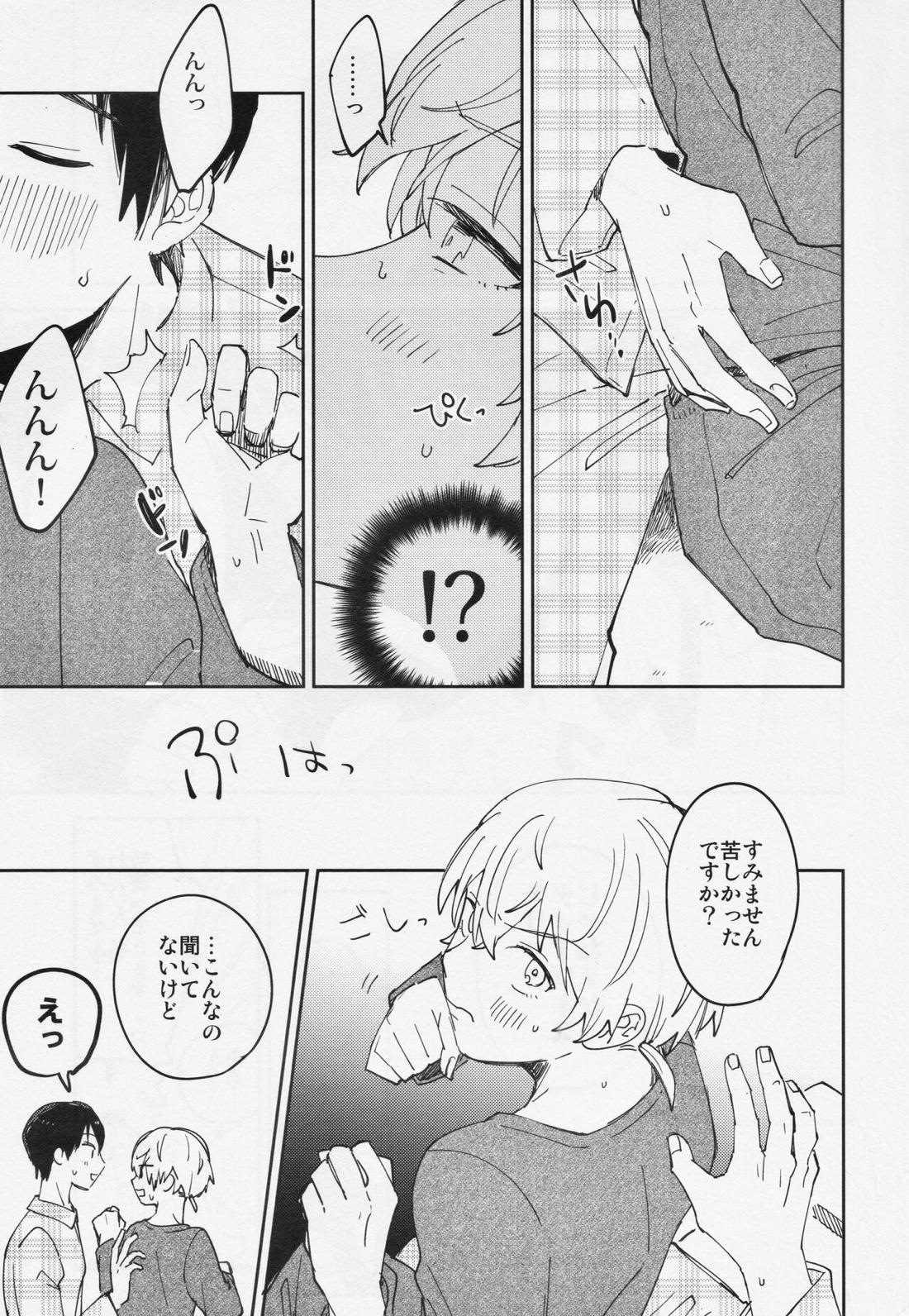 キスミーラブミー【不滅のあなたへ/カハフシ】 page 20