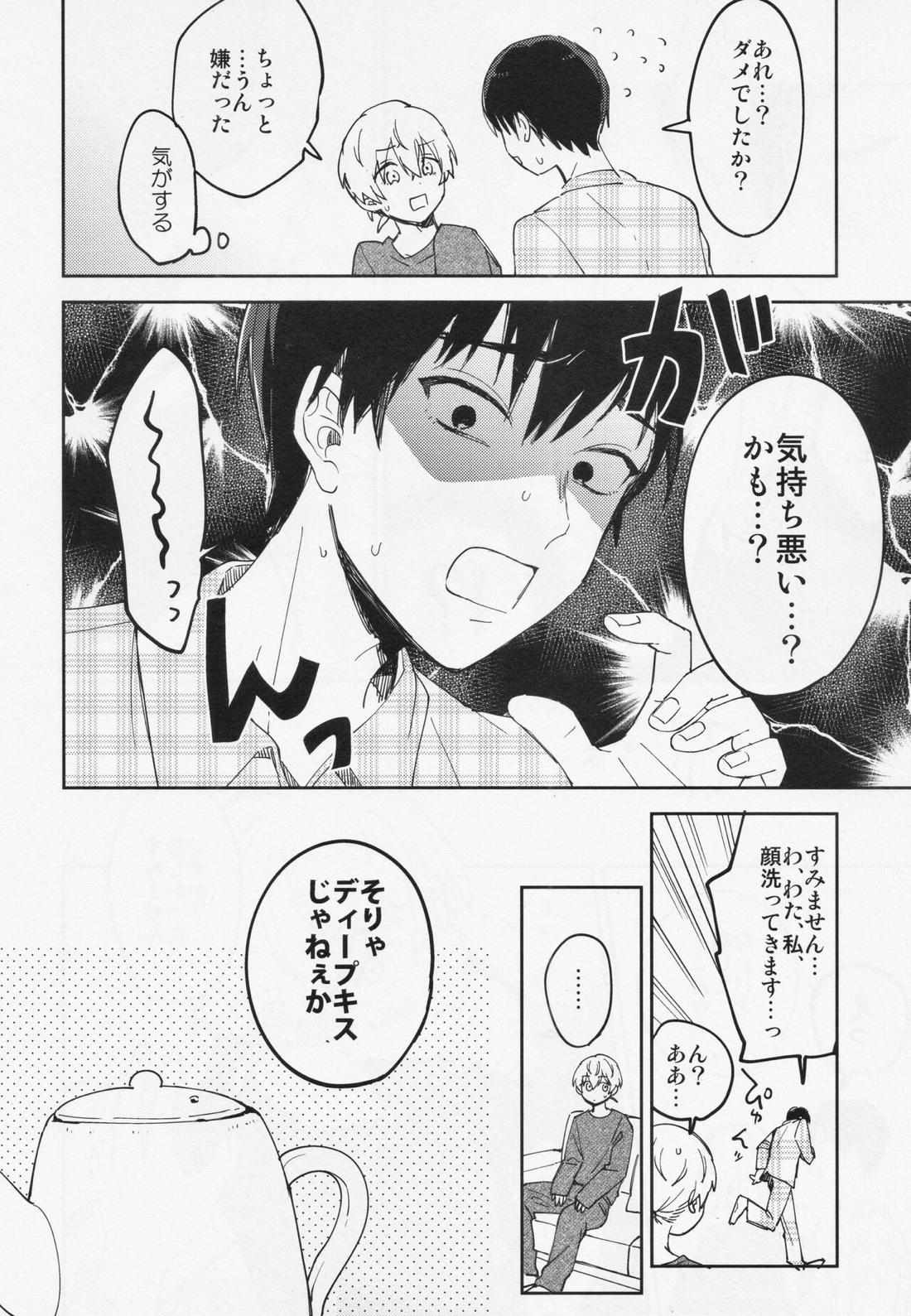 キスミーラブミー【不滅のあなたへ/カハフシ】 page 21