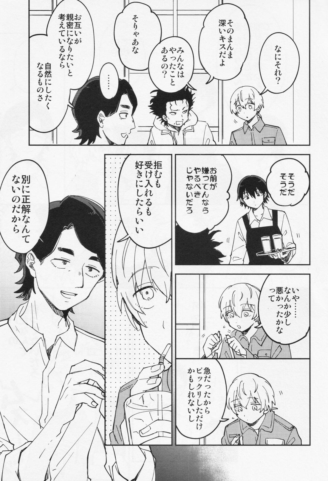キスミーラブミー【不滅のあなたへ/カハフシ】 page 22