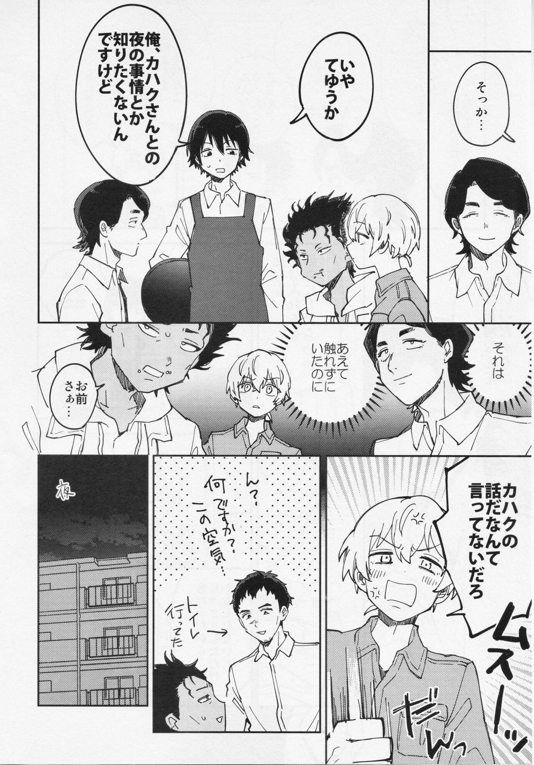 キスミーラブミー【不滅のあなたへ/カハフシ】 page 23