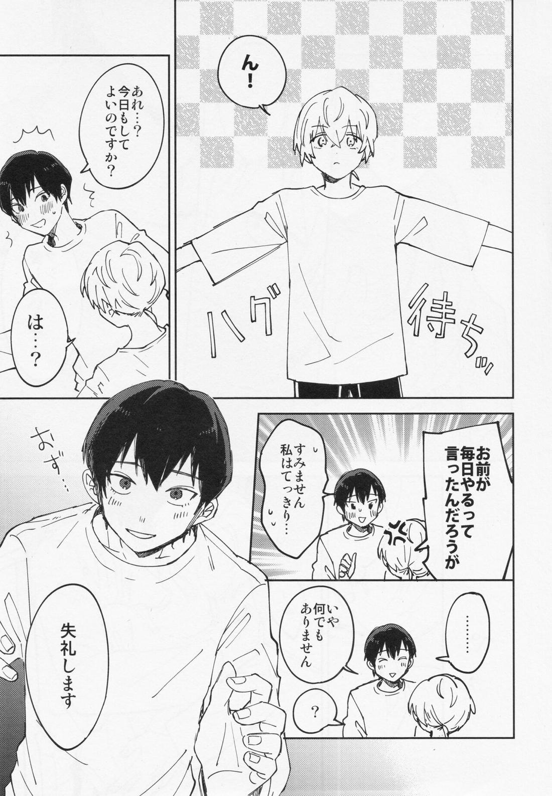 キスミーラブミー【不滅のあなたへ/カハフシ】 page 24