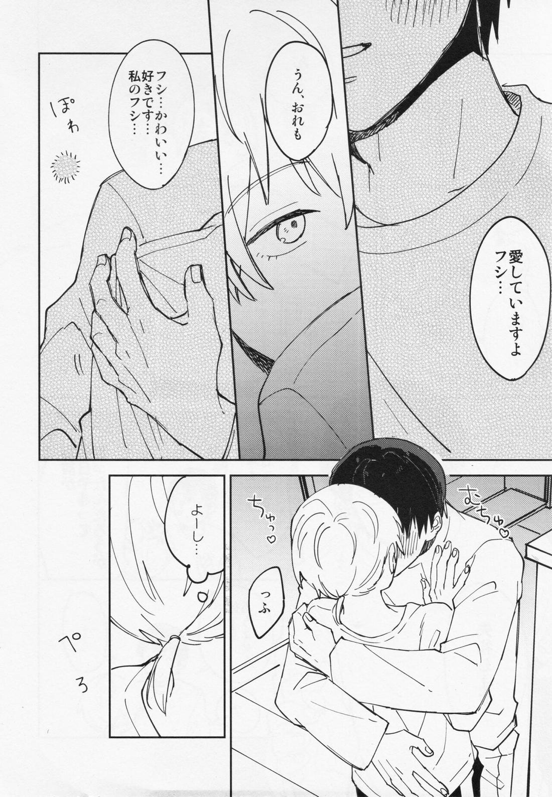 キスミーラブミー【不滅のあなたへ/カハフシ】 page 25