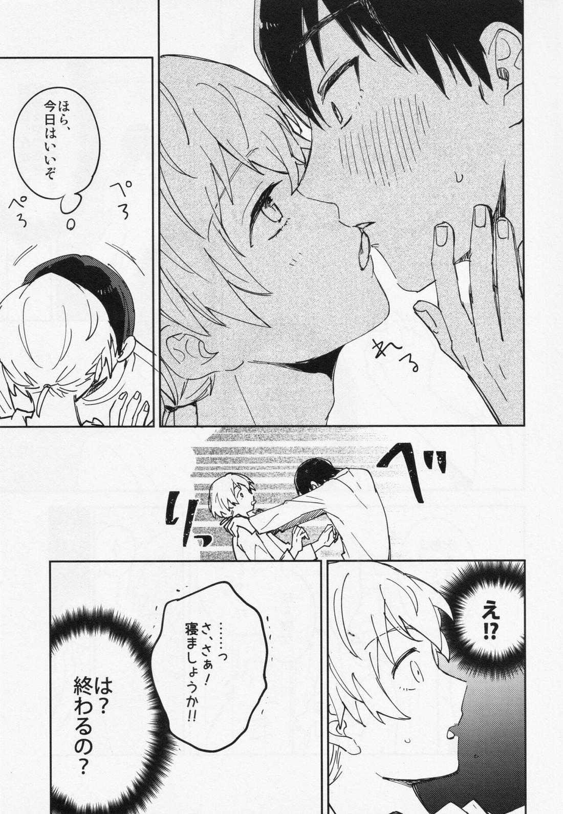 キスミーラブミー【不滅のあなたへ/カハフシ】 page 26