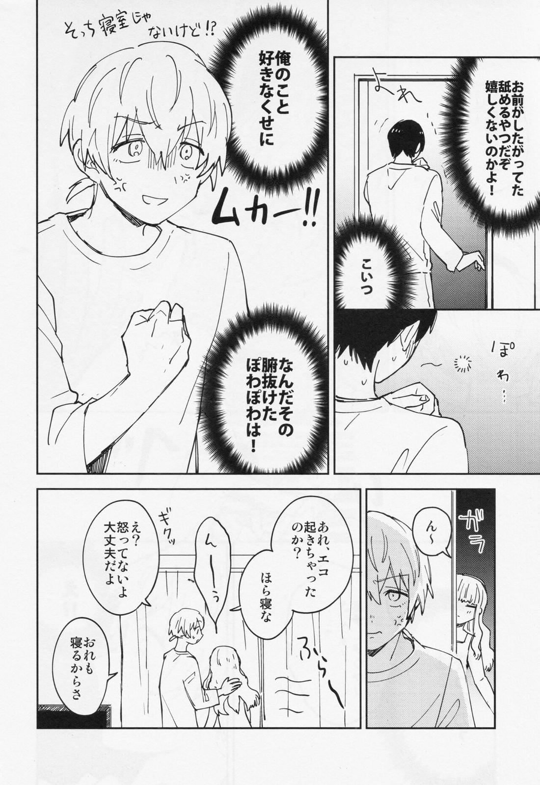 キスミーラブミー【不滅のあなたへ/カハフシ】 page 27