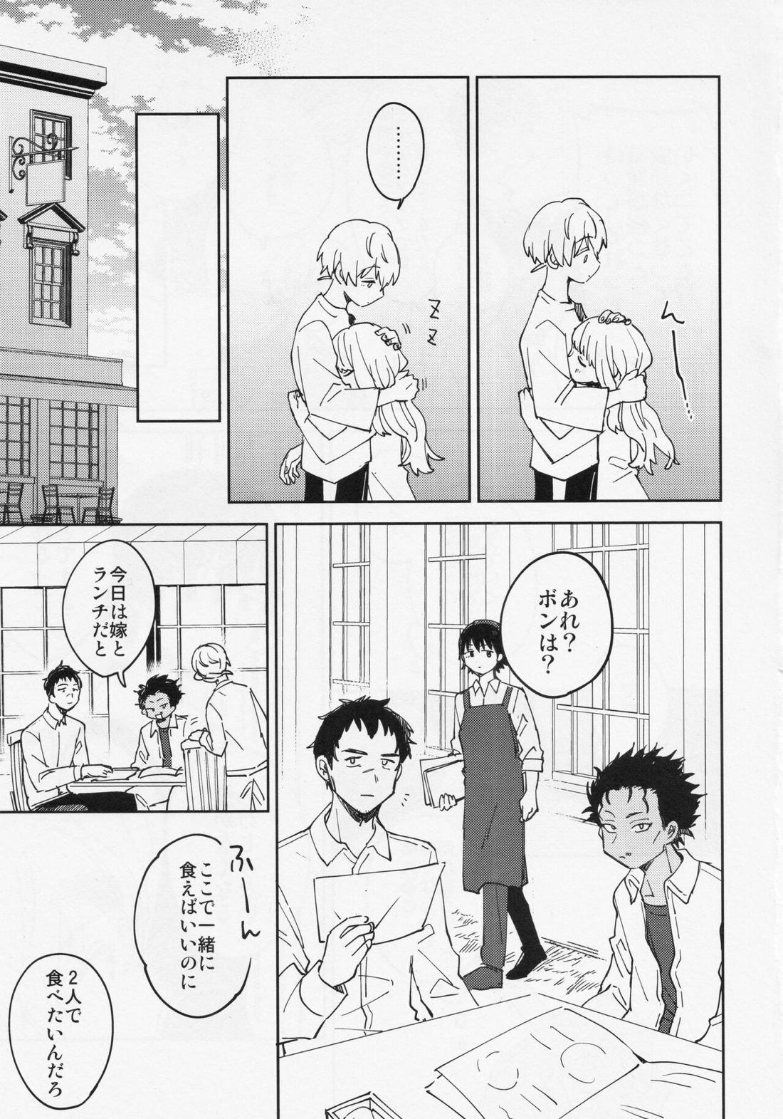キスミーラブミー【不滅のあなたへ/カハフシ】 page 28