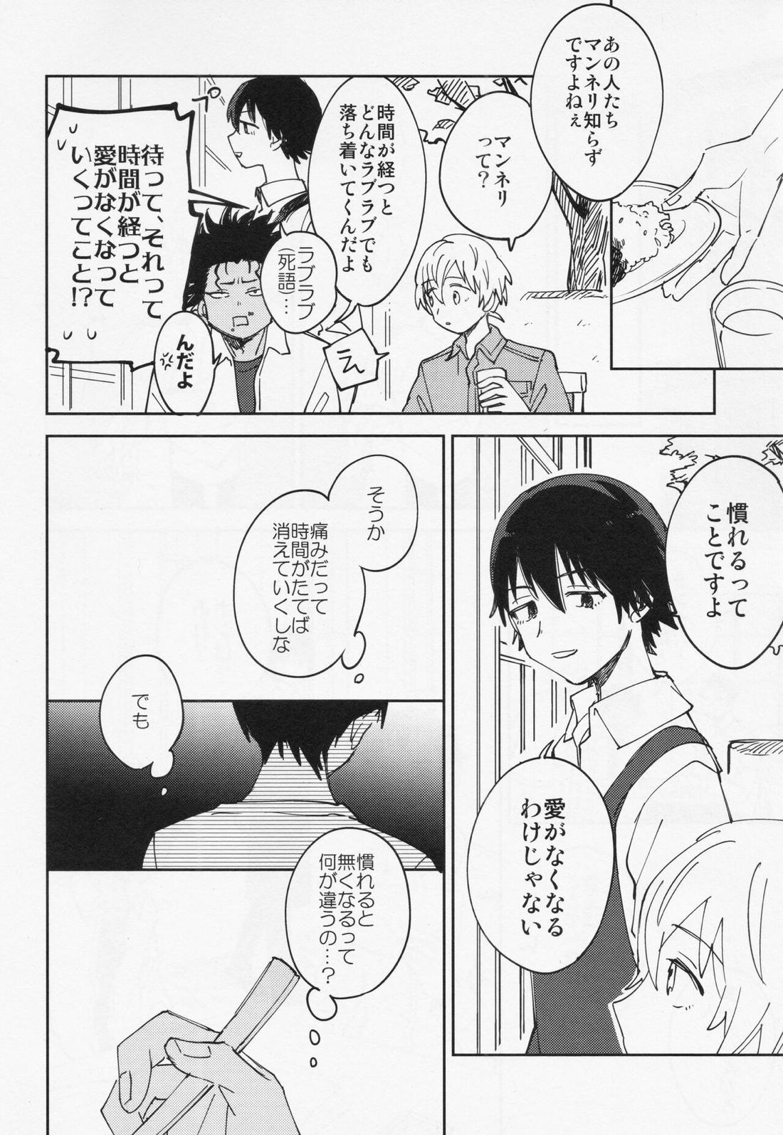 キスミーラブミー【不滅のあなたへ/カハフシ】 page 29
