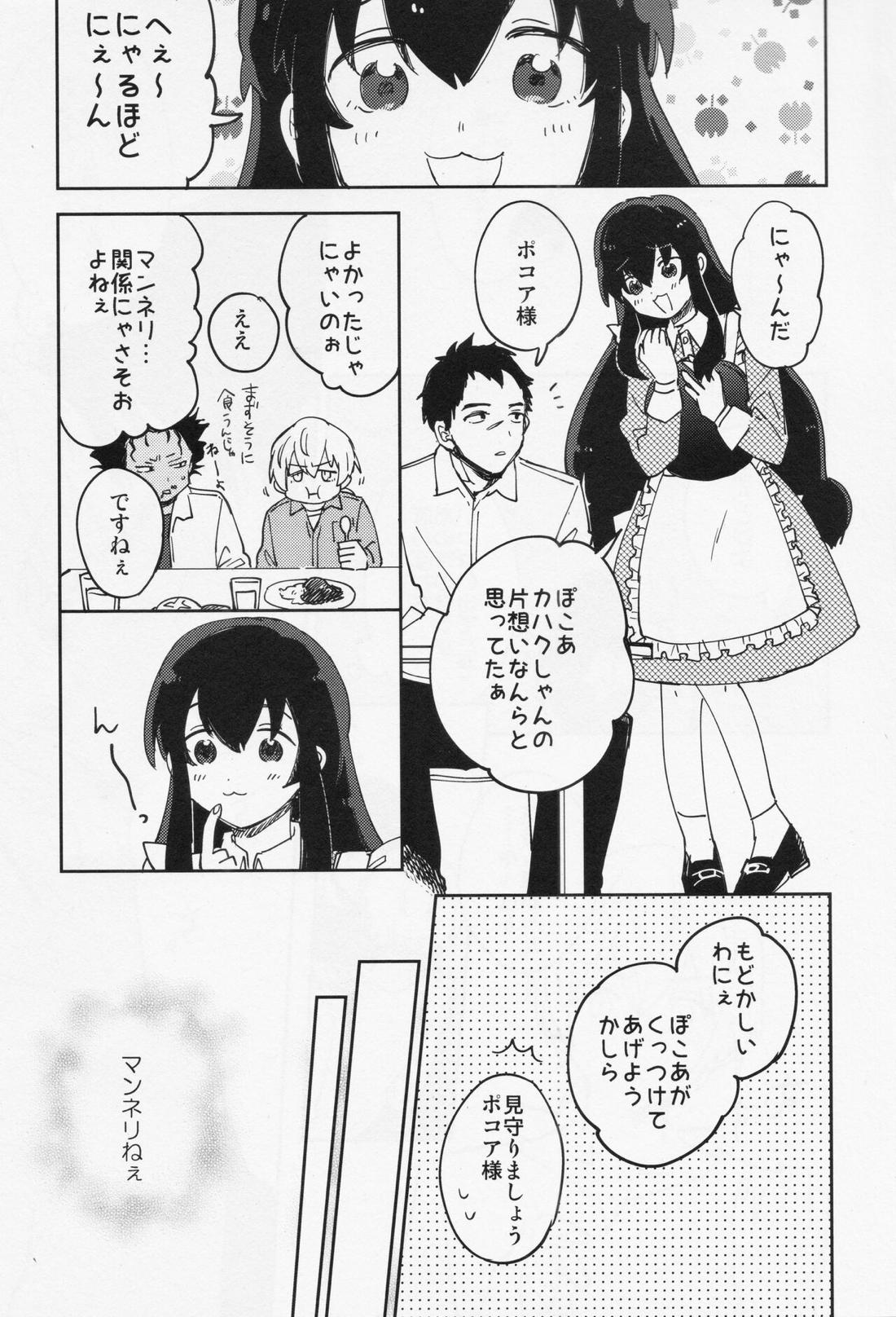 キスミーラブミー【不滅のあなたへ/カハフシ】 page 30