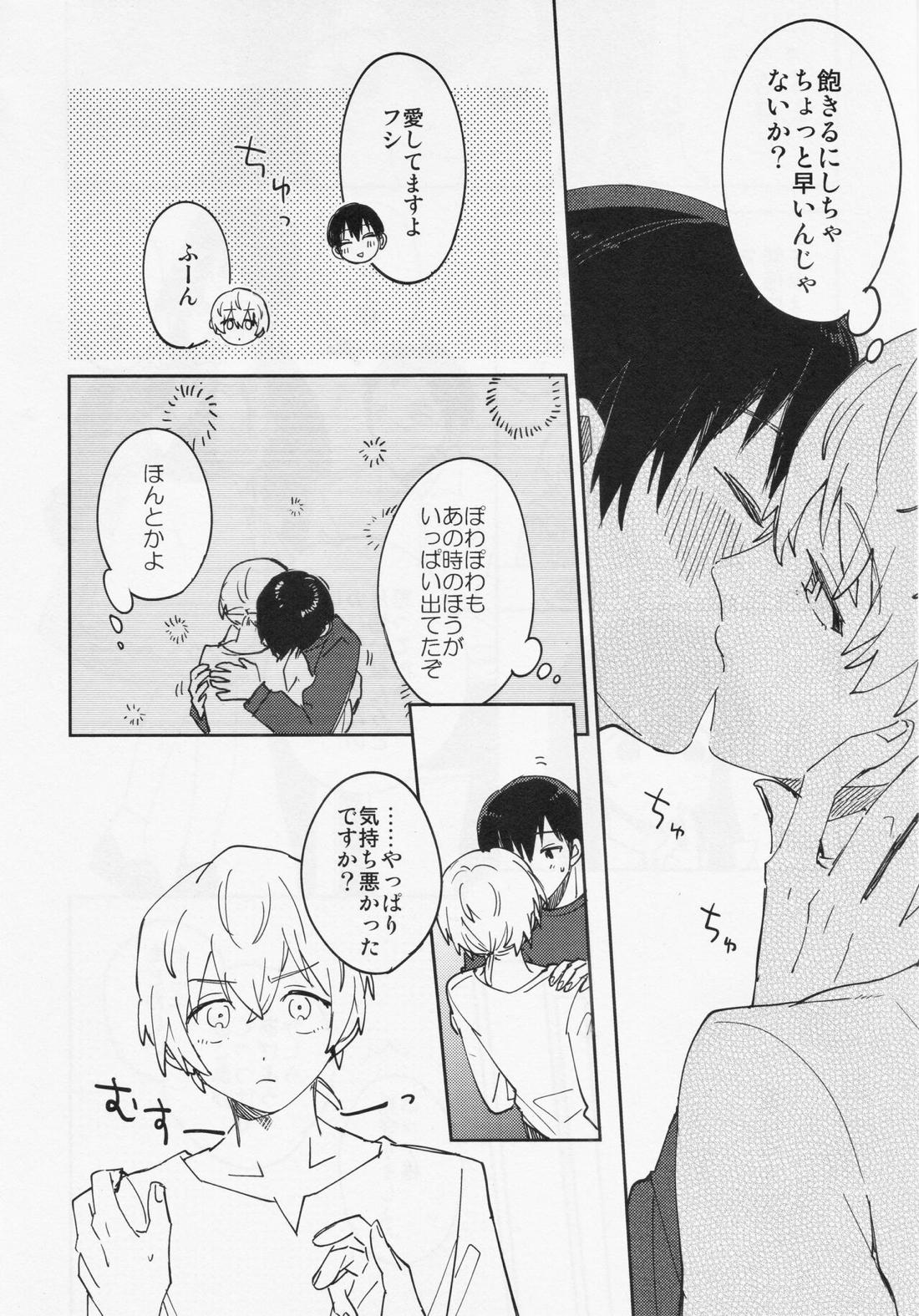 キスミーラブミー【不滅のあなたへ/カハフシ】 page 31