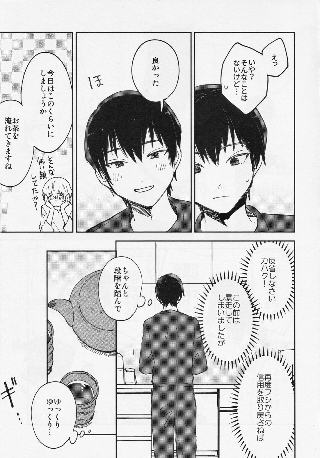 キスミーラブミー【不滅のあなたへ/カハフシ】 page 32