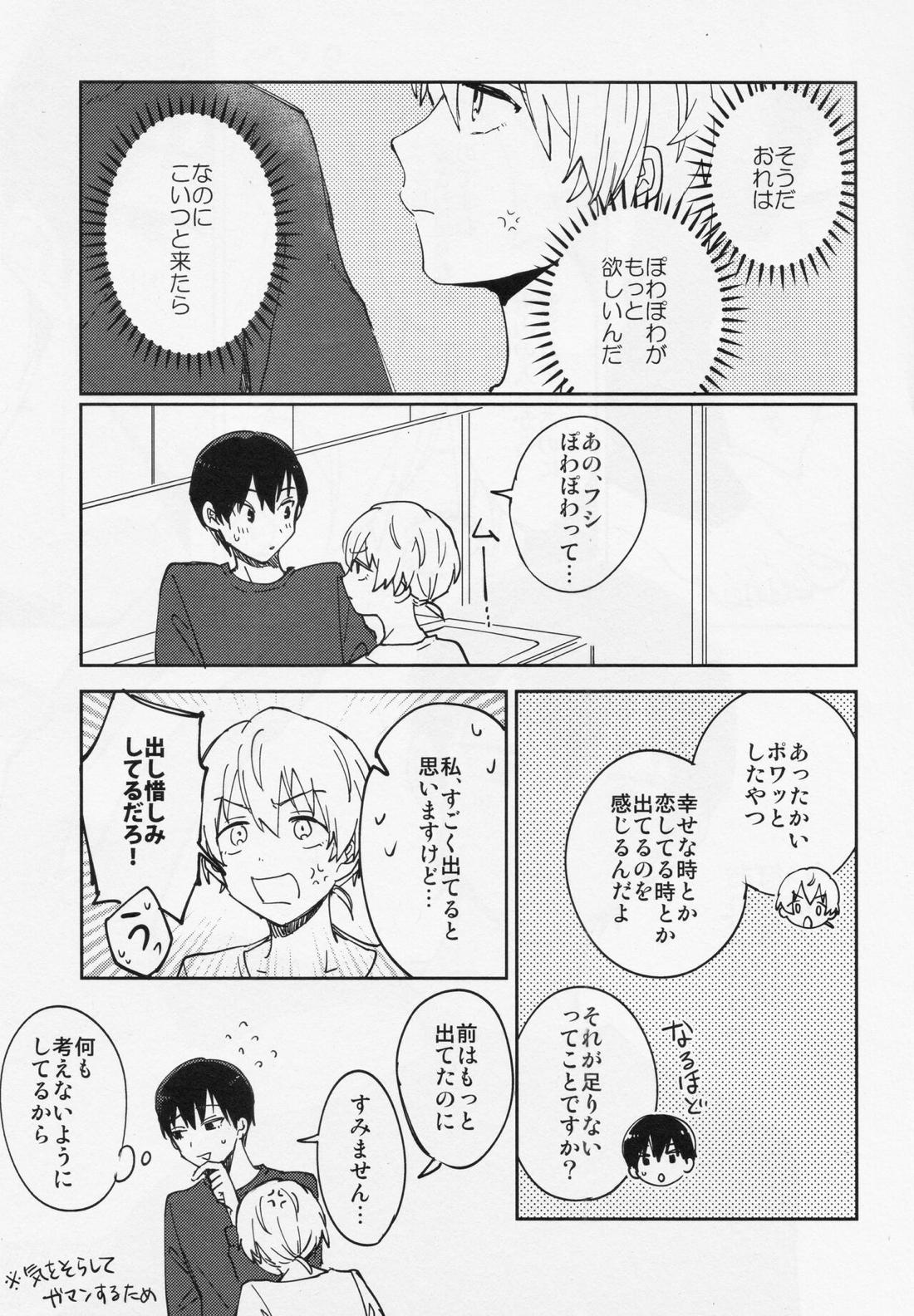 キスミーラブミー【不滅のあなたへ/カハフシ】 page 34