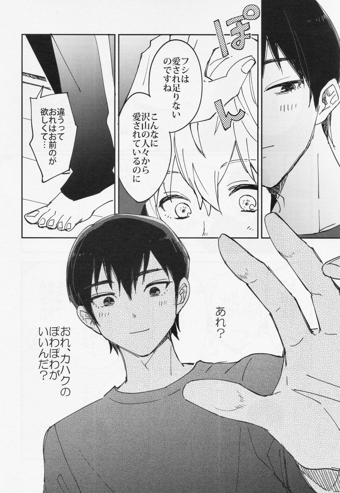 キスミーラブミー【不滅のあなたへ/カハフシ】 page 35
