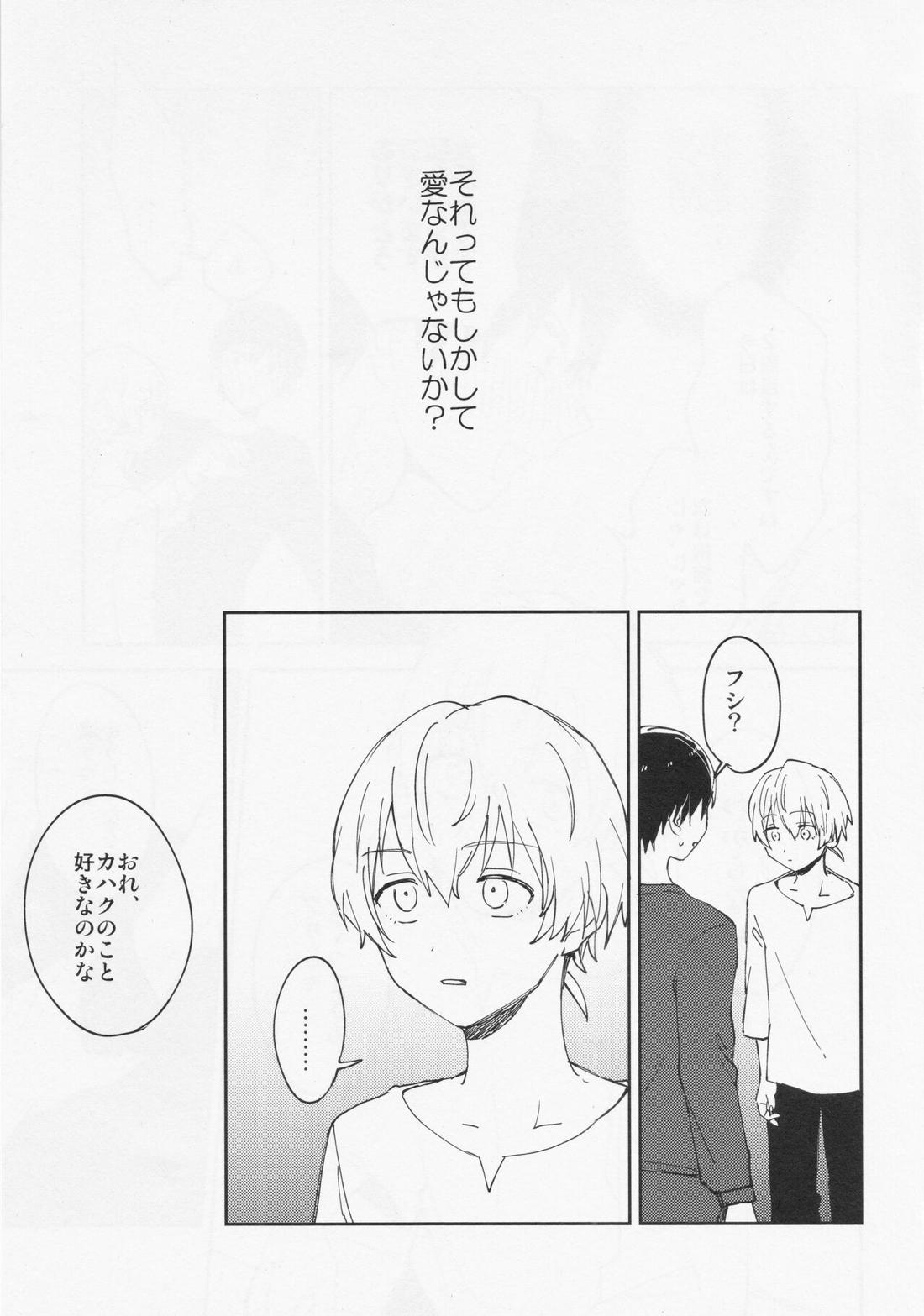 キスミーラブミー【不滅のあなたへ/カハフシ】 page 36