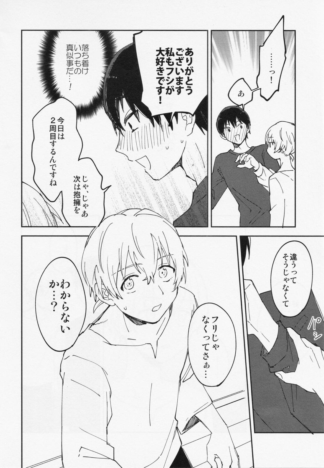 キスミーラブミー【不滅のあなたへ/カハフシ】 page 37