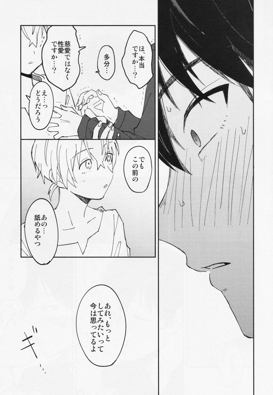 キスミーラブミー【不滅のあなたへ/カハフシ】 page 38