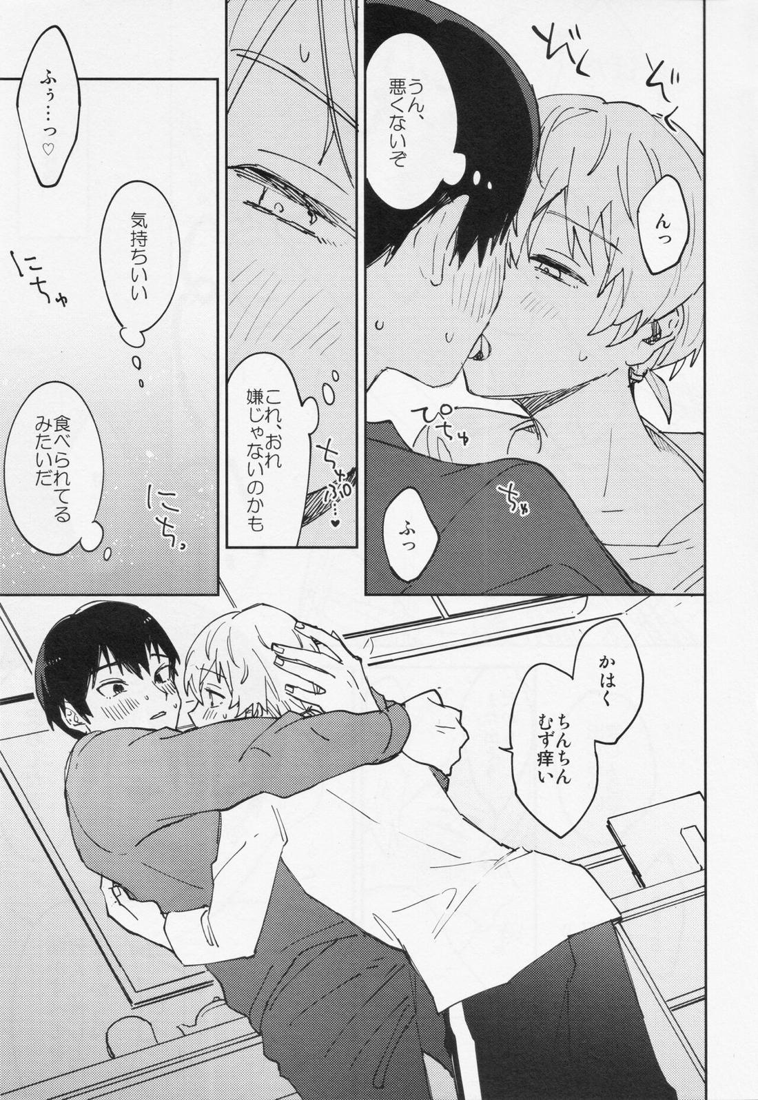 キスミーラブミー【不滅のあなたへ/カハフシ】 page 40