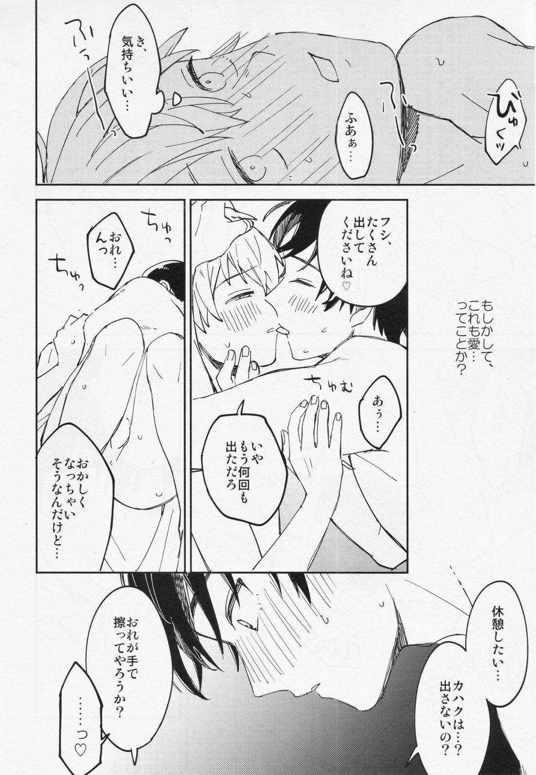 キスミーラブミー【不滅のあなたへ/カハフシ】 page 43