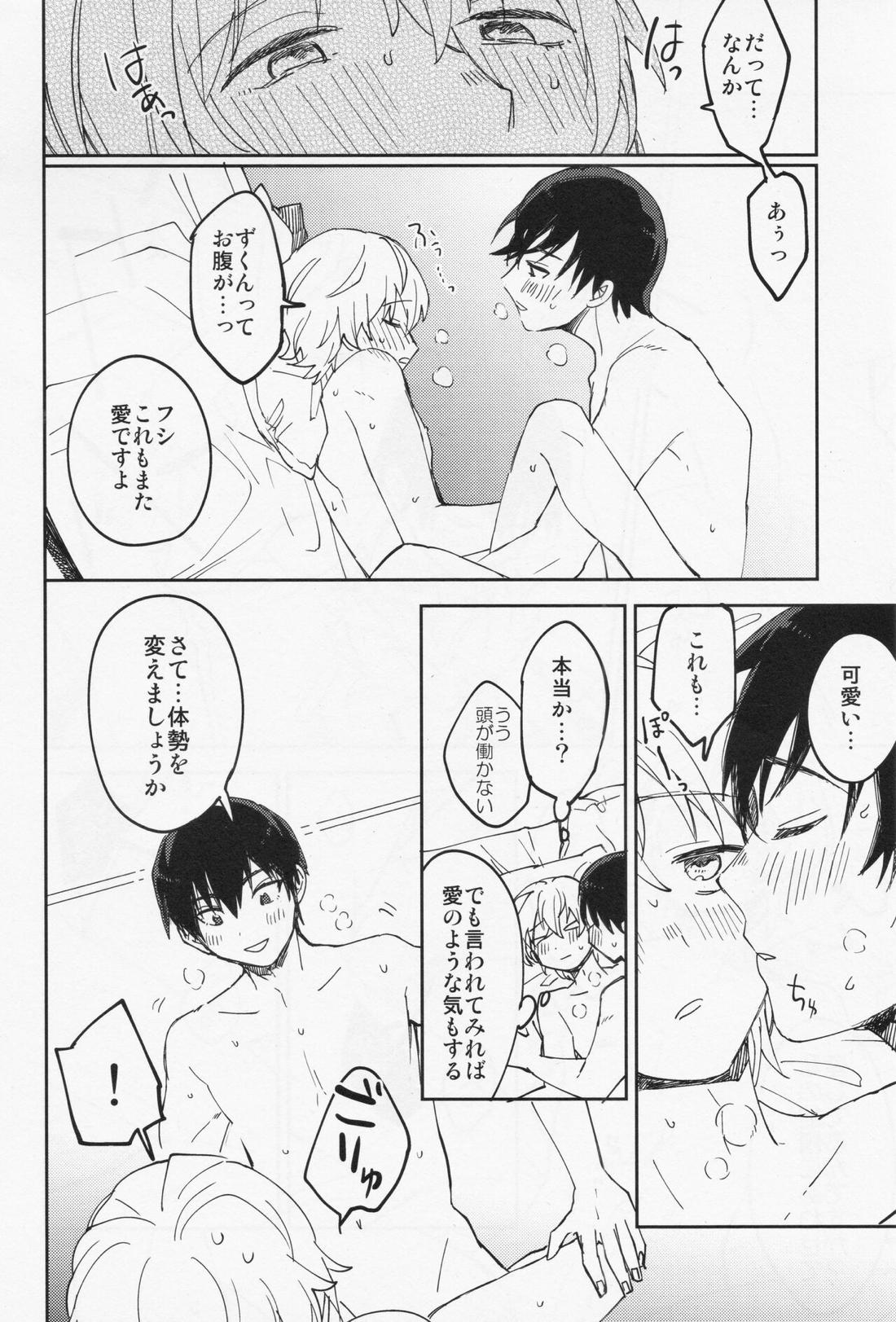 キスミーラブミー【不滅のあなたへ/カハフシ】 page 49
