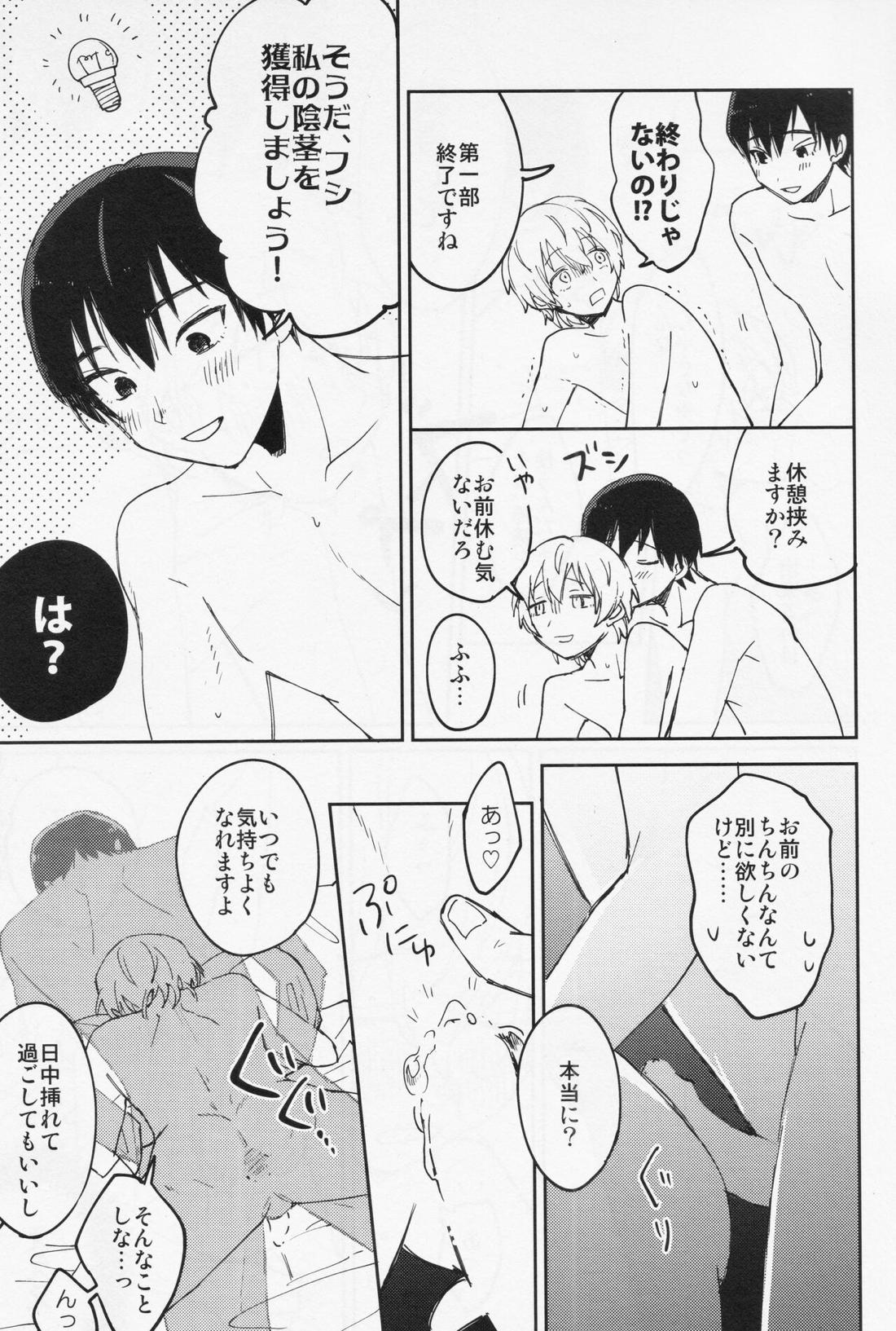 キスミーラブミー【不滅のあなたへ/カハフシ】 page 50