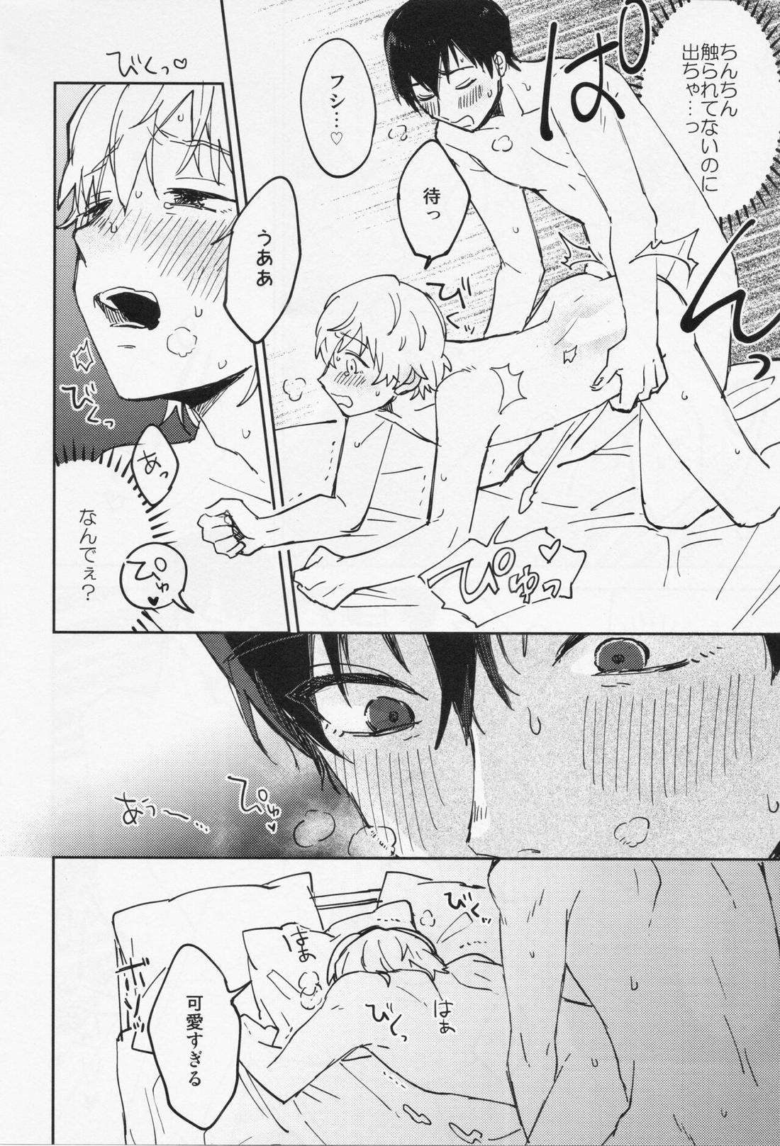 キスミーラブミー【不滅のあなたへ/カハフシ】 page 53
