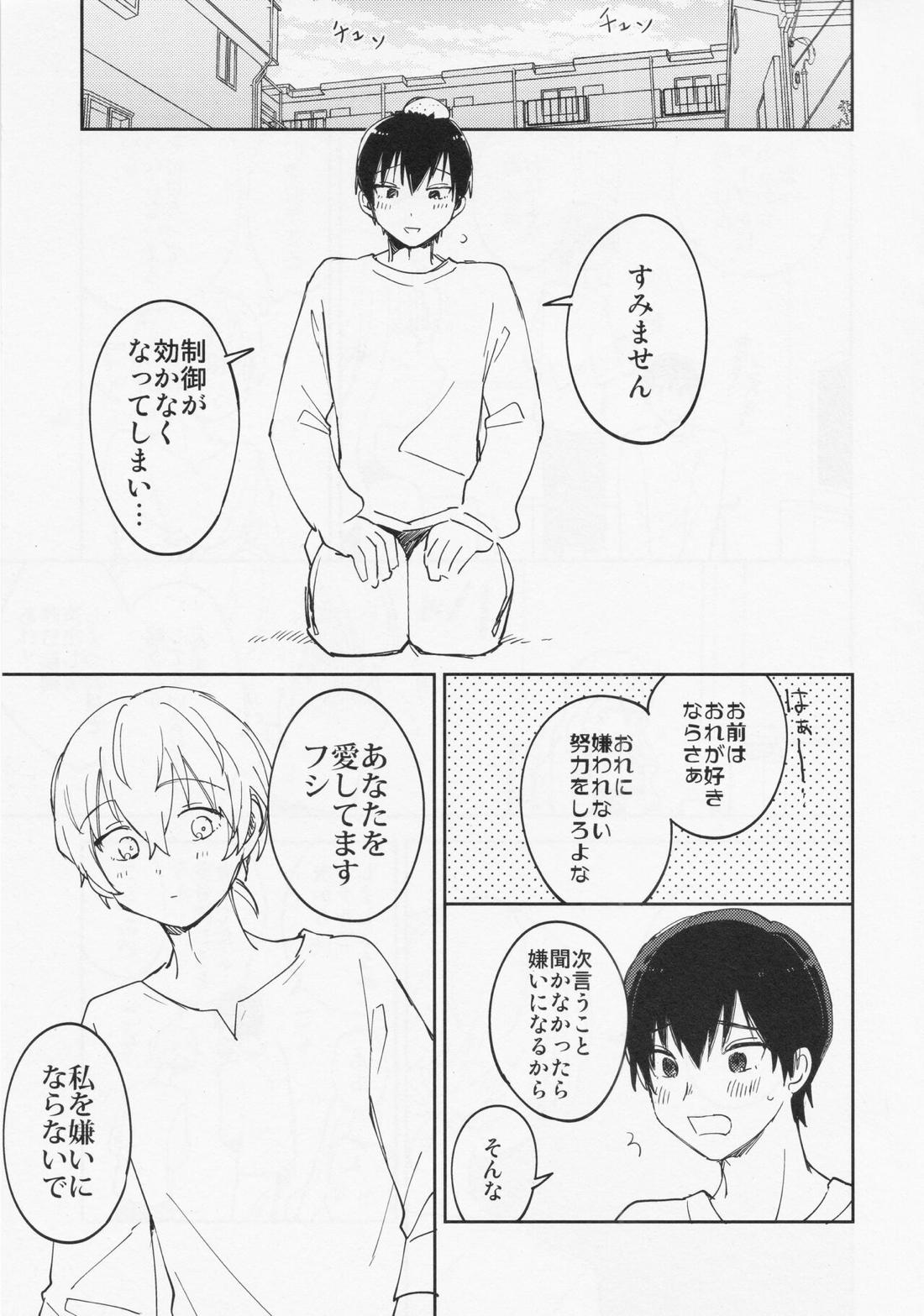 キスミーラブミー【不滅のあなたへ/カハフシ】 page 56