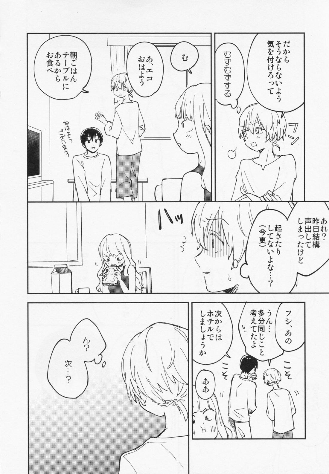 キスミーラブミー【不滅のあなたへ/カハフシ】 page 57