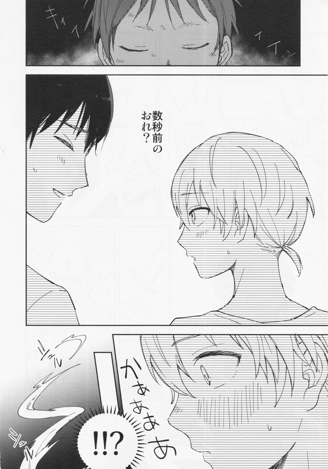 キスミーラブミー【不滅のあなたへ/カハフシ】 page 59