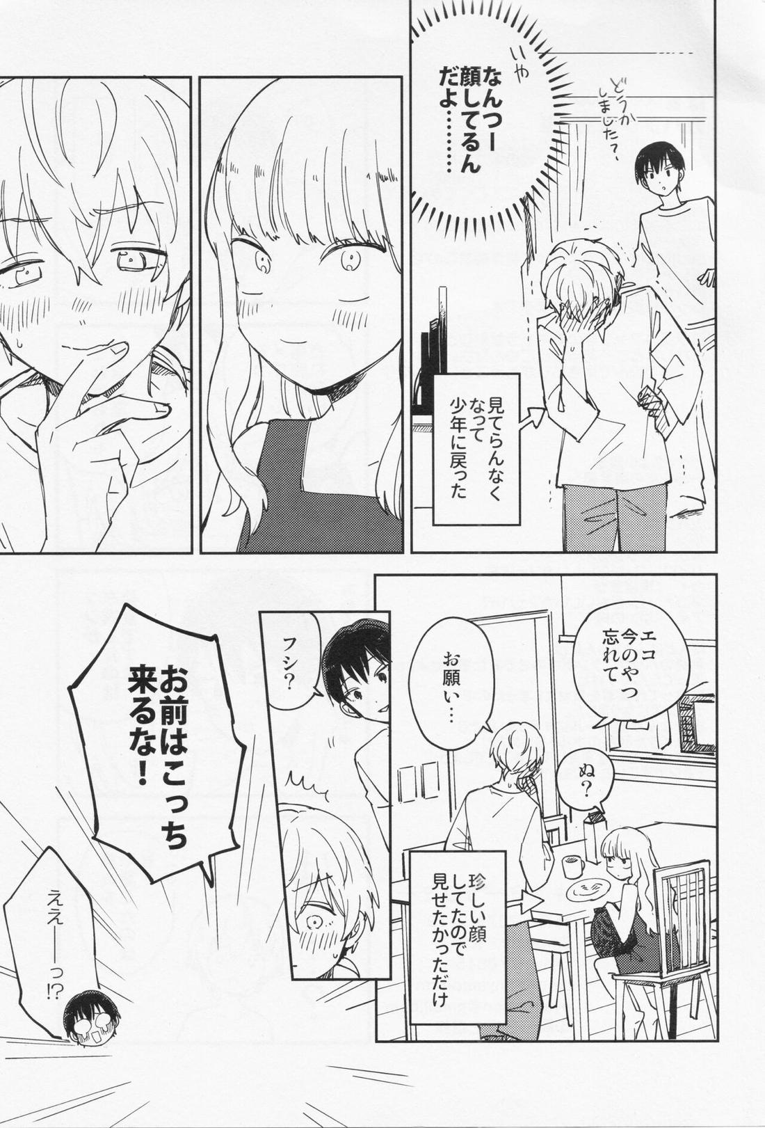 キスミーラブミー【不滅のあなたへ/カハフシ】 page 60