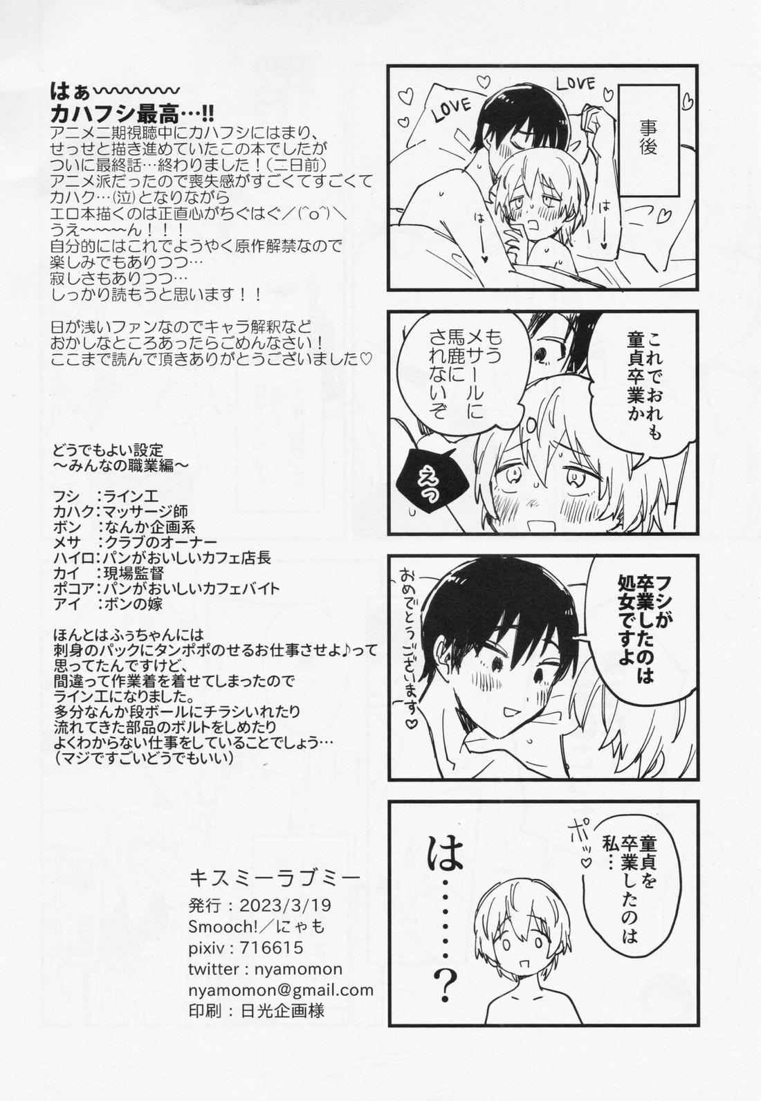 キスミーラブミー【不滅のあなたへ/カハフシ】 page 61