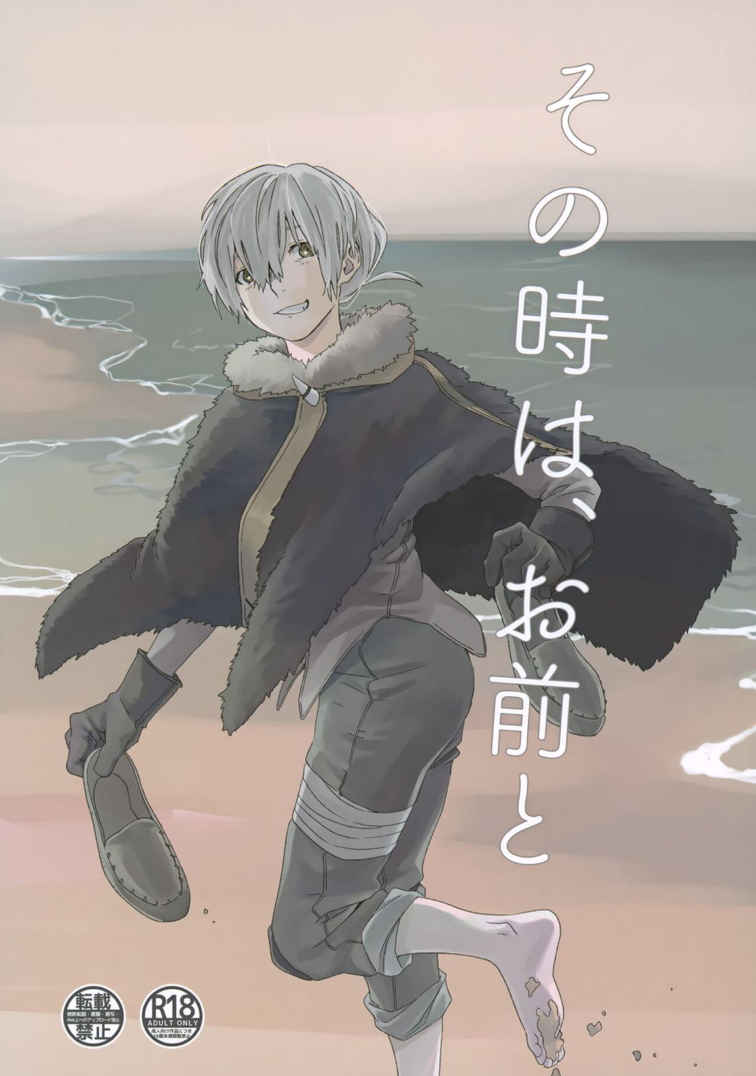 その時は、お前と【不滅のあなたへ/カハフシ】