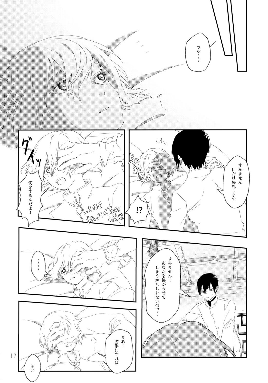 その時は、お前と【不滅のあなたへ/カハフシ】 page 11