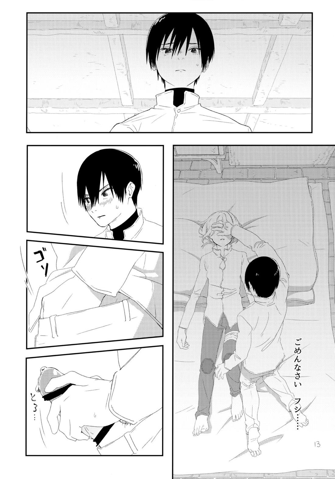その時は、お前と【不滅のあなたへ/カハフシ】 page 12