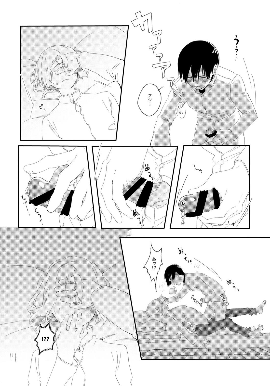 その時は、お前と【不滅のあなたへ/カハフシ】 page 13