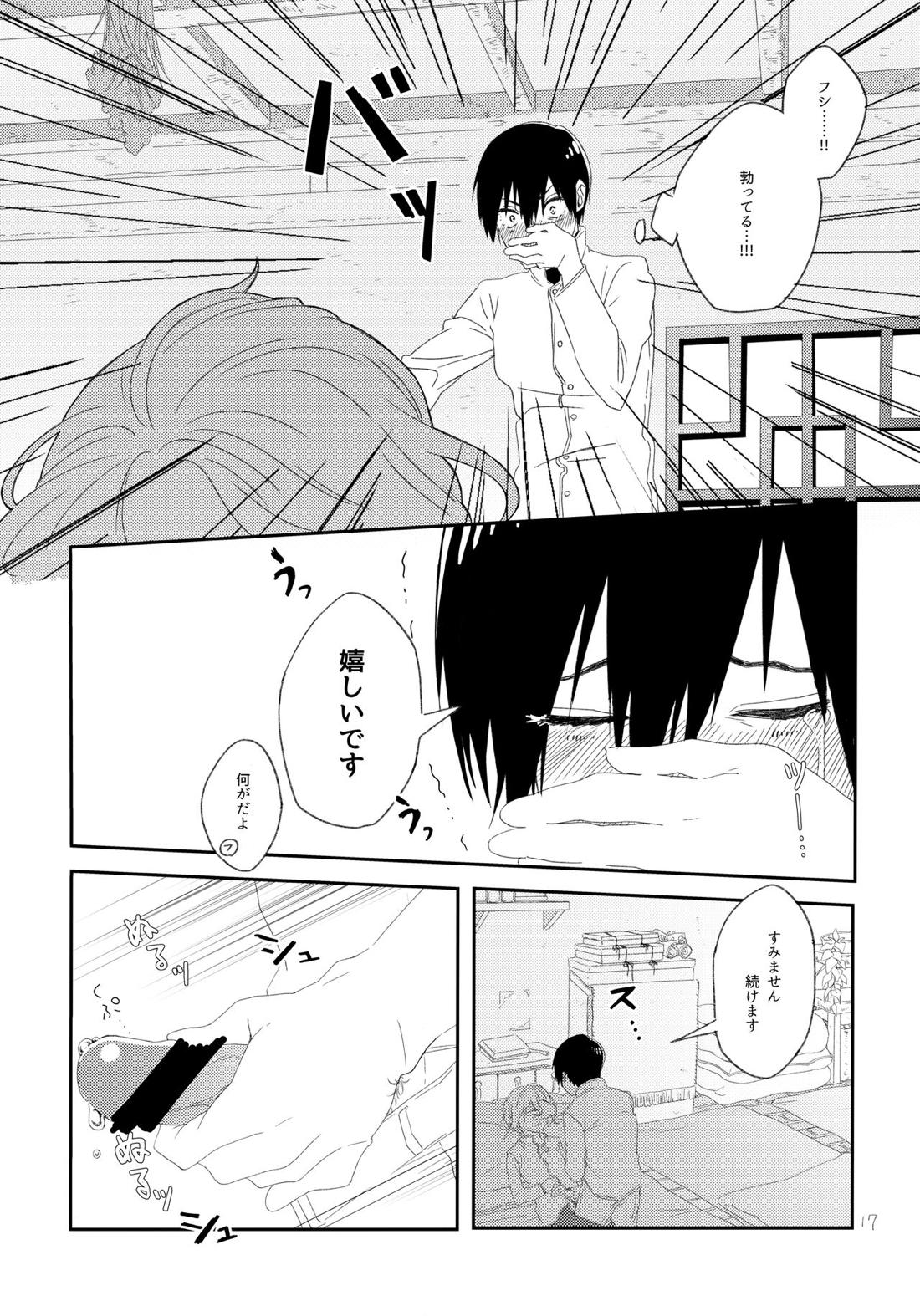 その時は、お前と【不滅のあなたへ/カハフシ】 page 16