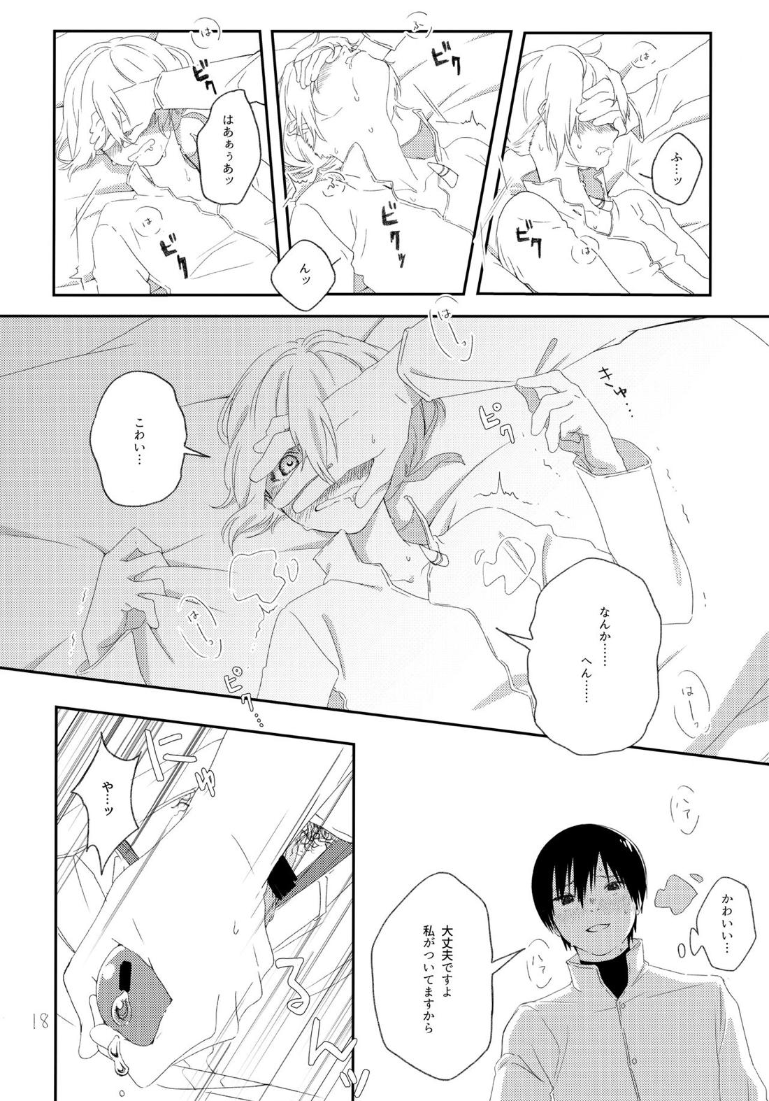 その時は、お前と【不滅のあなたへ/カハフシ】 page 17