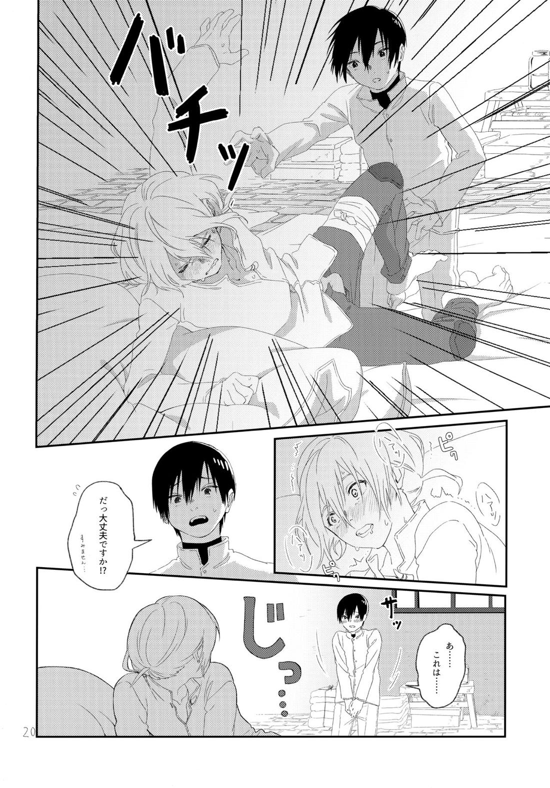 その時は、お前と【不滅のあなたへ/カハフシ】 page 19