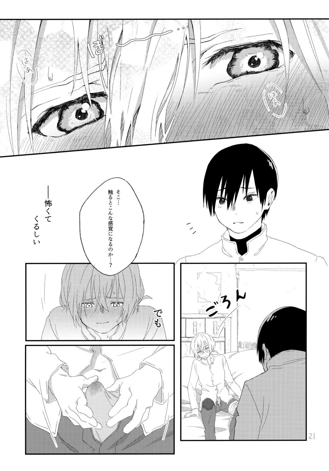 その時は、お前と【不滅のあなたへ/カハフシ】 page 20