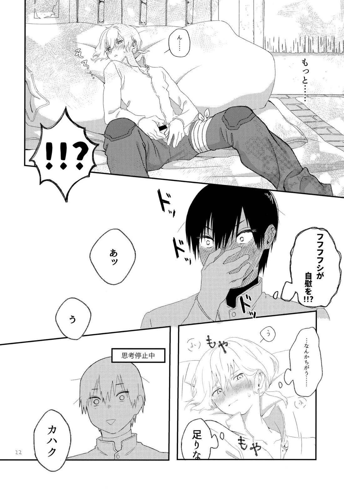その時は、お前と【不滅のあなたへ/カハフシ】 page 21