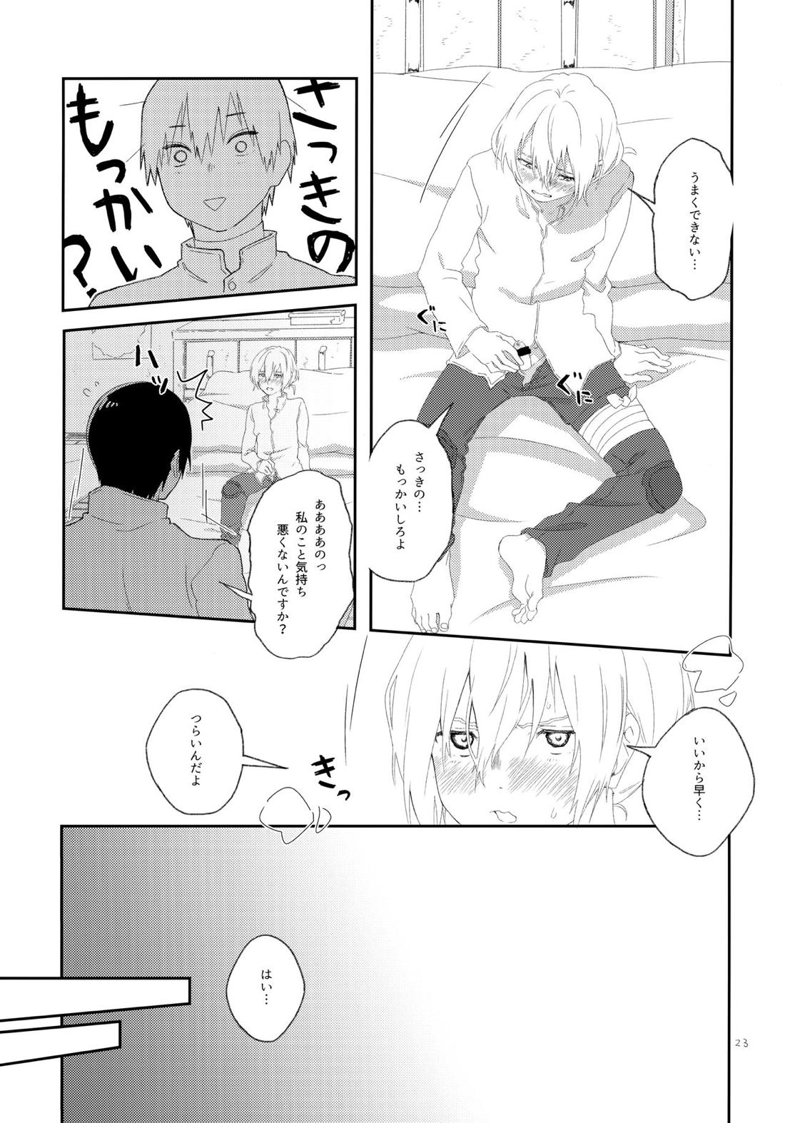 その時は、お前と【不滅のあなたへ/カハフシ】 page 22