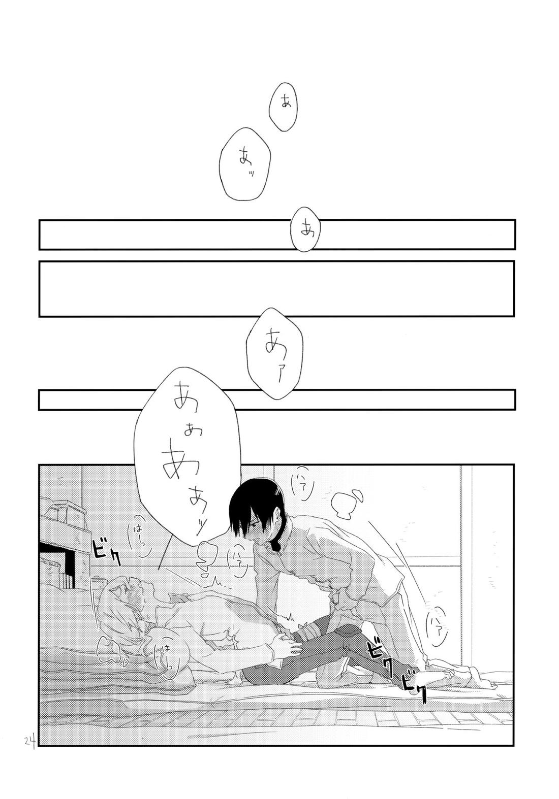 その時は、お前と【不滅のあなたへ/カハフシ】 page 23